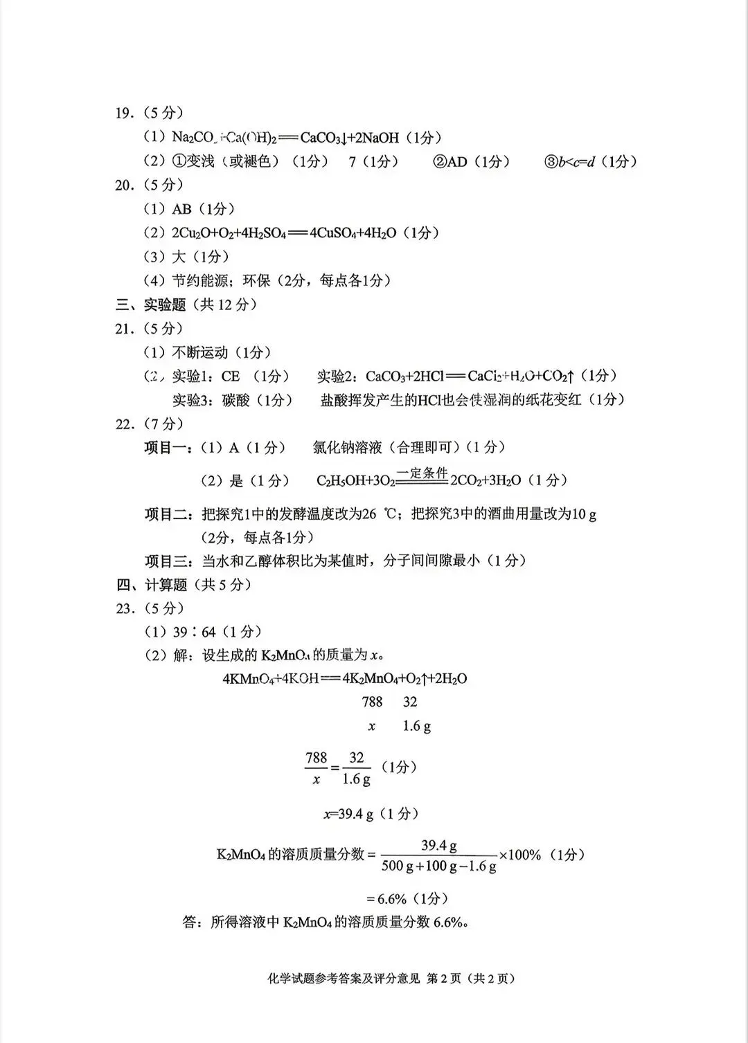 2026重庆中考7科真题标准答案下载-第12张图片-四季读书网