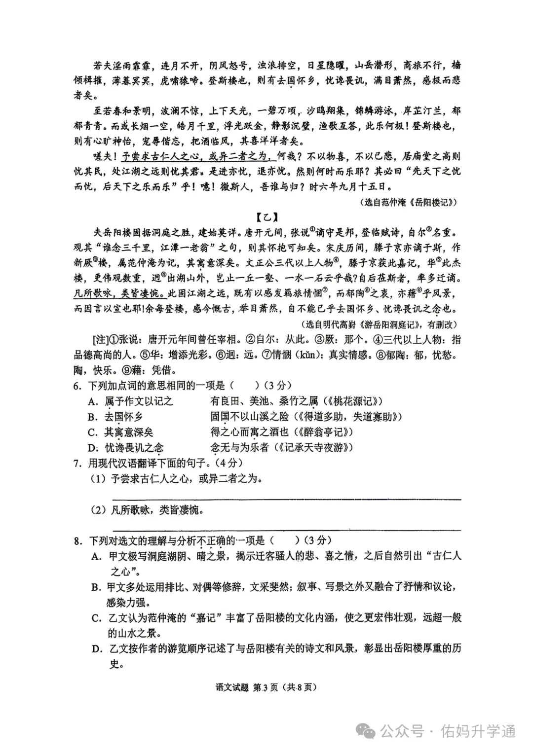 <2026重庆中考真题>全科出炉!快给孩子估分!-第12张图片-四季读书网 <2026重庆中考真题>全科出炉!快给孩子估分!-第12张图片-四季读书网