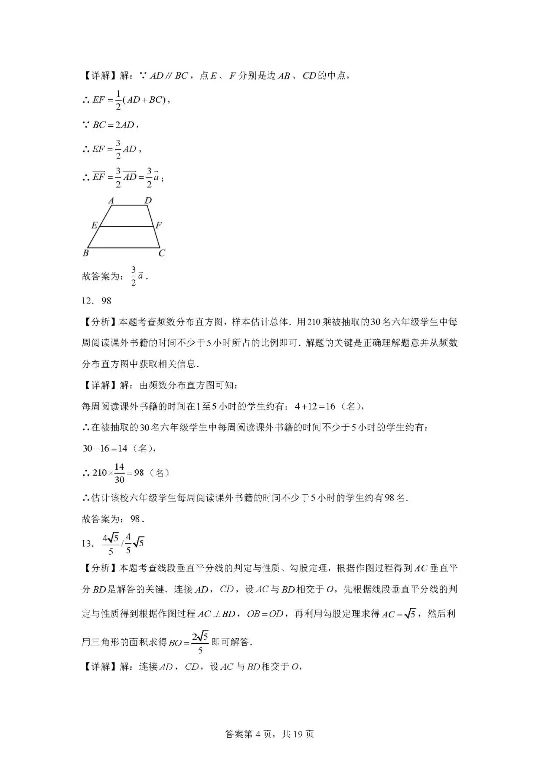 2026年上海市娄山中学中考数学模拟考-第10张图片-四季读书网