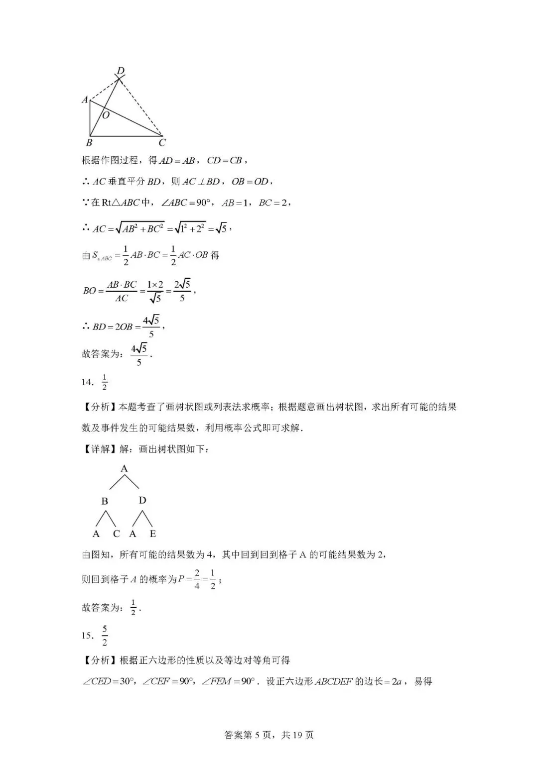 2026年上海市娄山中学中考数学模拟考-第11张图片-四季读书网