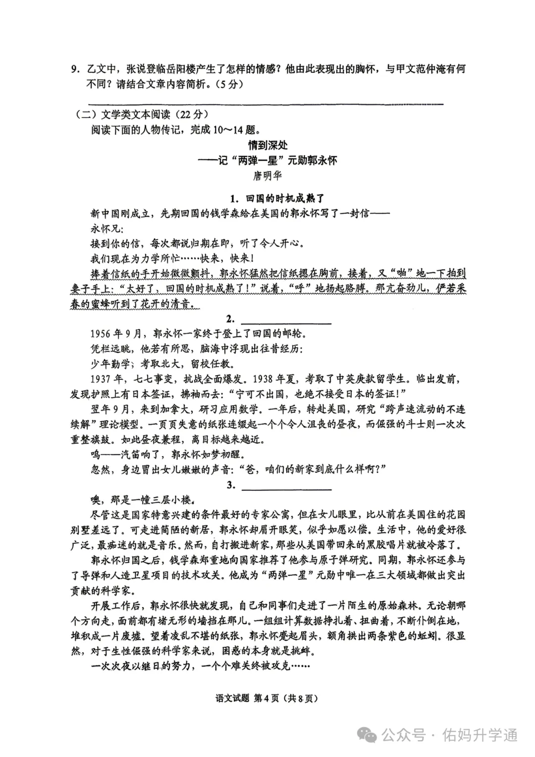 <2026重庆中考真题>全科出炉!快给孩子估分!-第13张图片-四季读书网 <2026重庆中考真题>全科出炉!快给孩子估分!-第13张图片-四季读书网