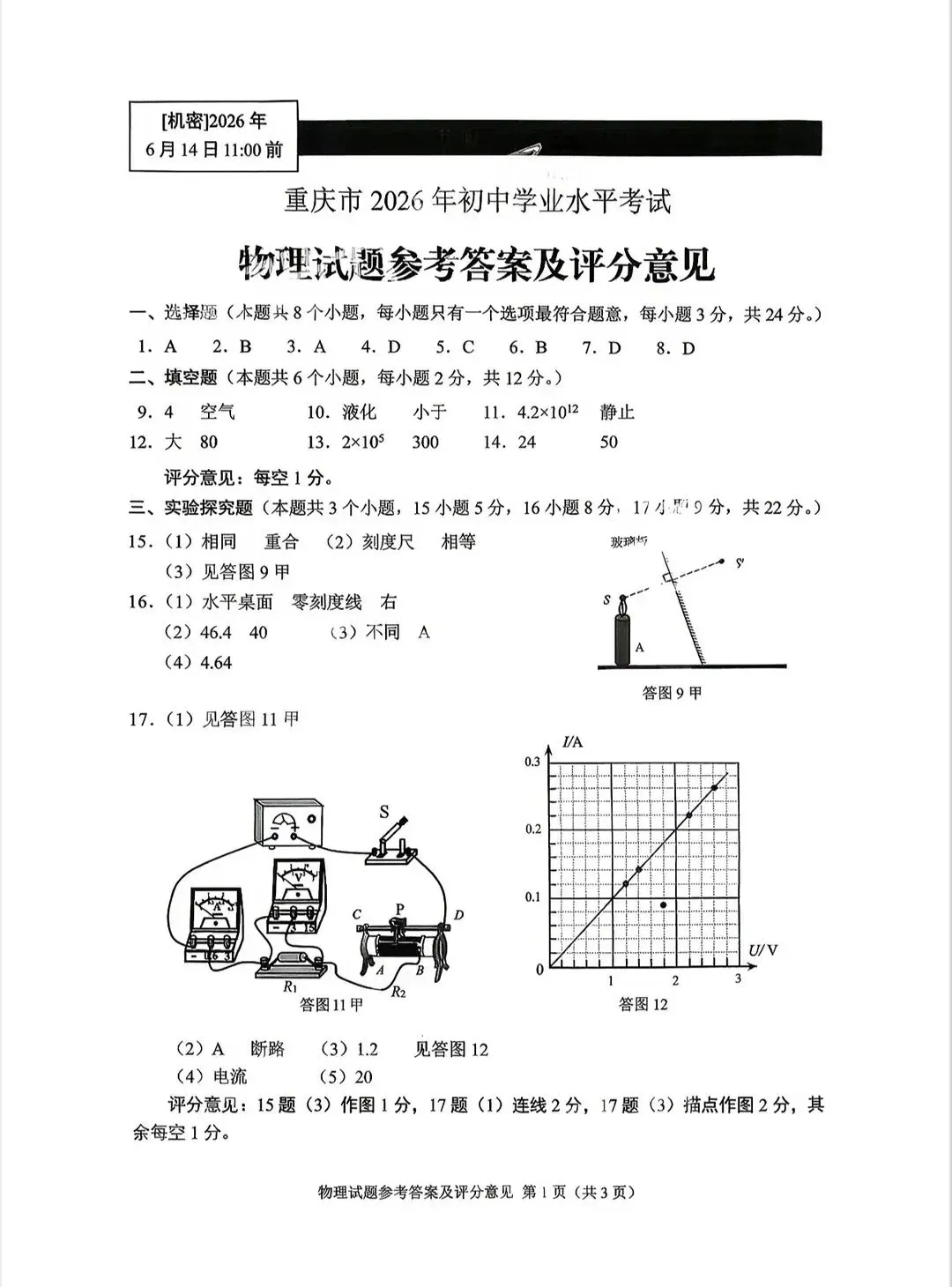 2026重庆中考7科真题标准答案下载-第13张图片-四季读书网