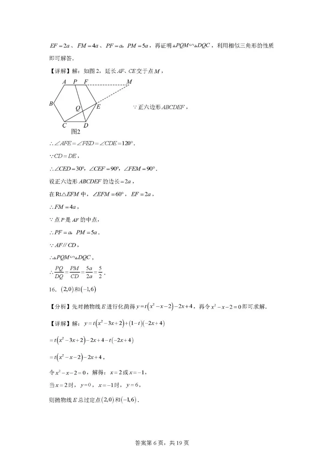 2026年上海市娄山中学中考数学模拟考-第12张图片-四季读书网