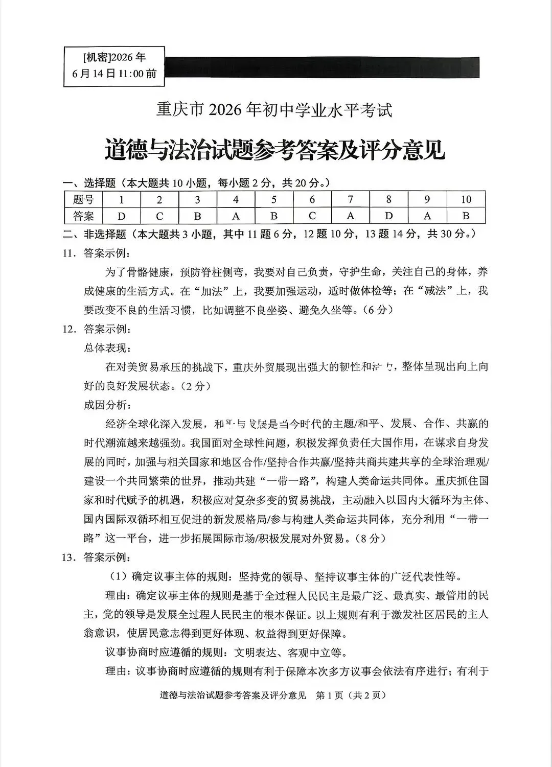 2026重庆中考7科真题标准答案下载-第15张图片-四季读书网