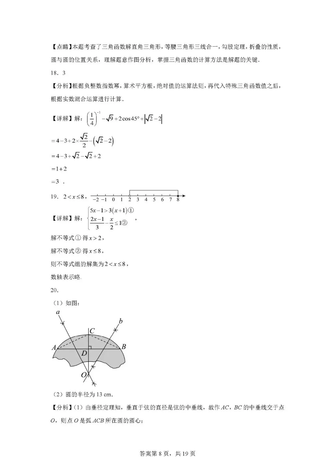 2026年上海市娄山中学中考数学模拟考-第14张图片-四季读书网