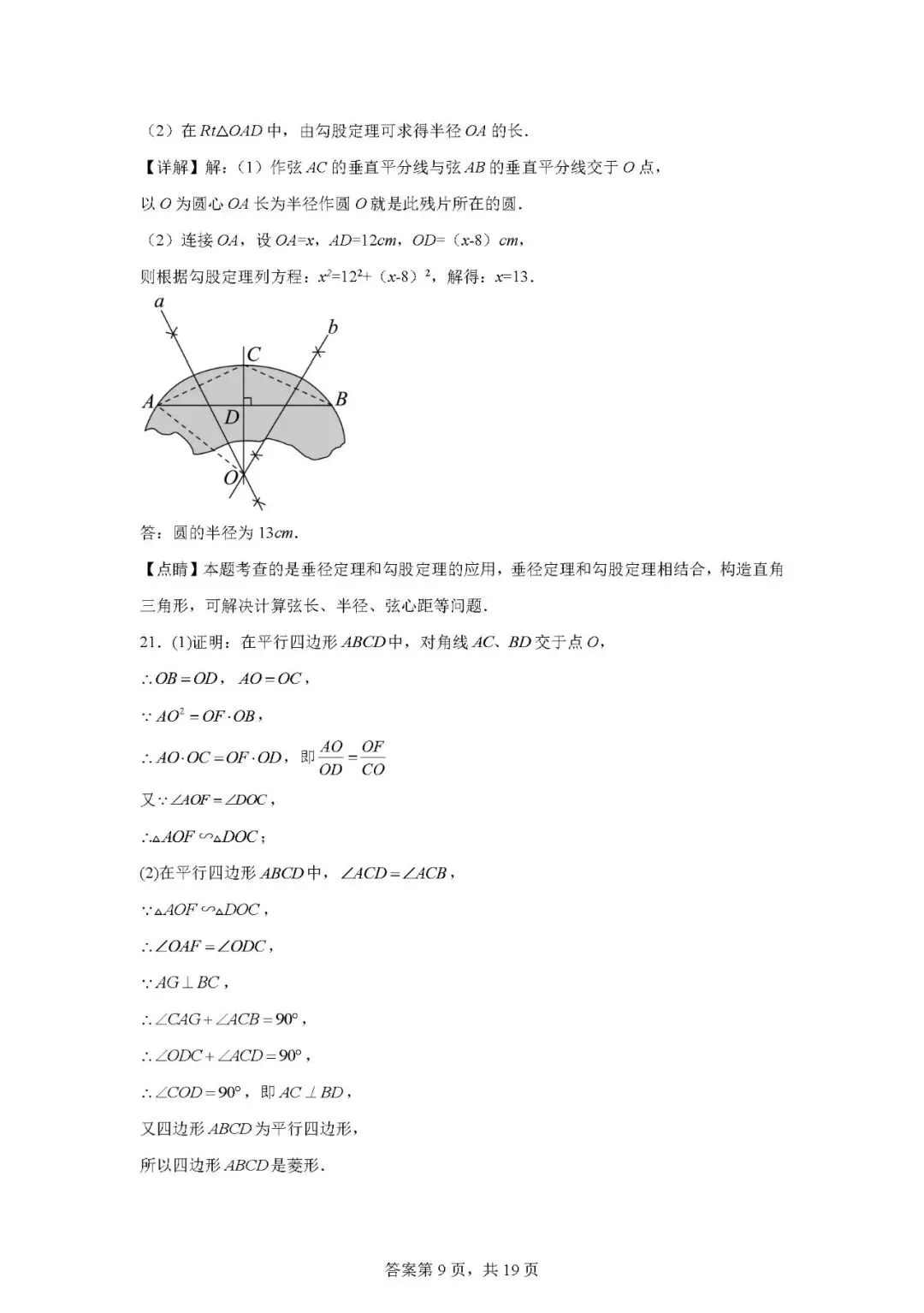 2026年上海市娄山中学中考数学模拟考-第15张图片-四季读书网