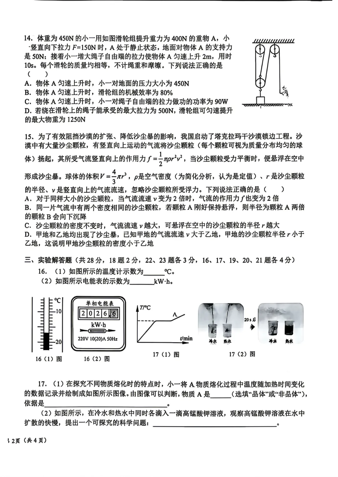 2026北京十一学校初三6月月考物理试卷及答案解析!-第3张图片-四季读书网 2026北京十一学校初三6月月考物理试卷及答案解析!-第3张图片-四季读书网