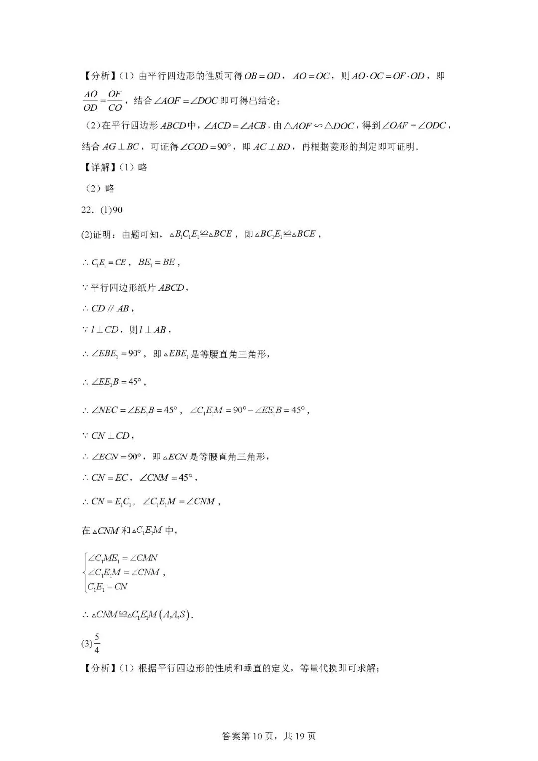 2026年上海市娄山中学中考数学模拟考-第16张图片-四季读书网