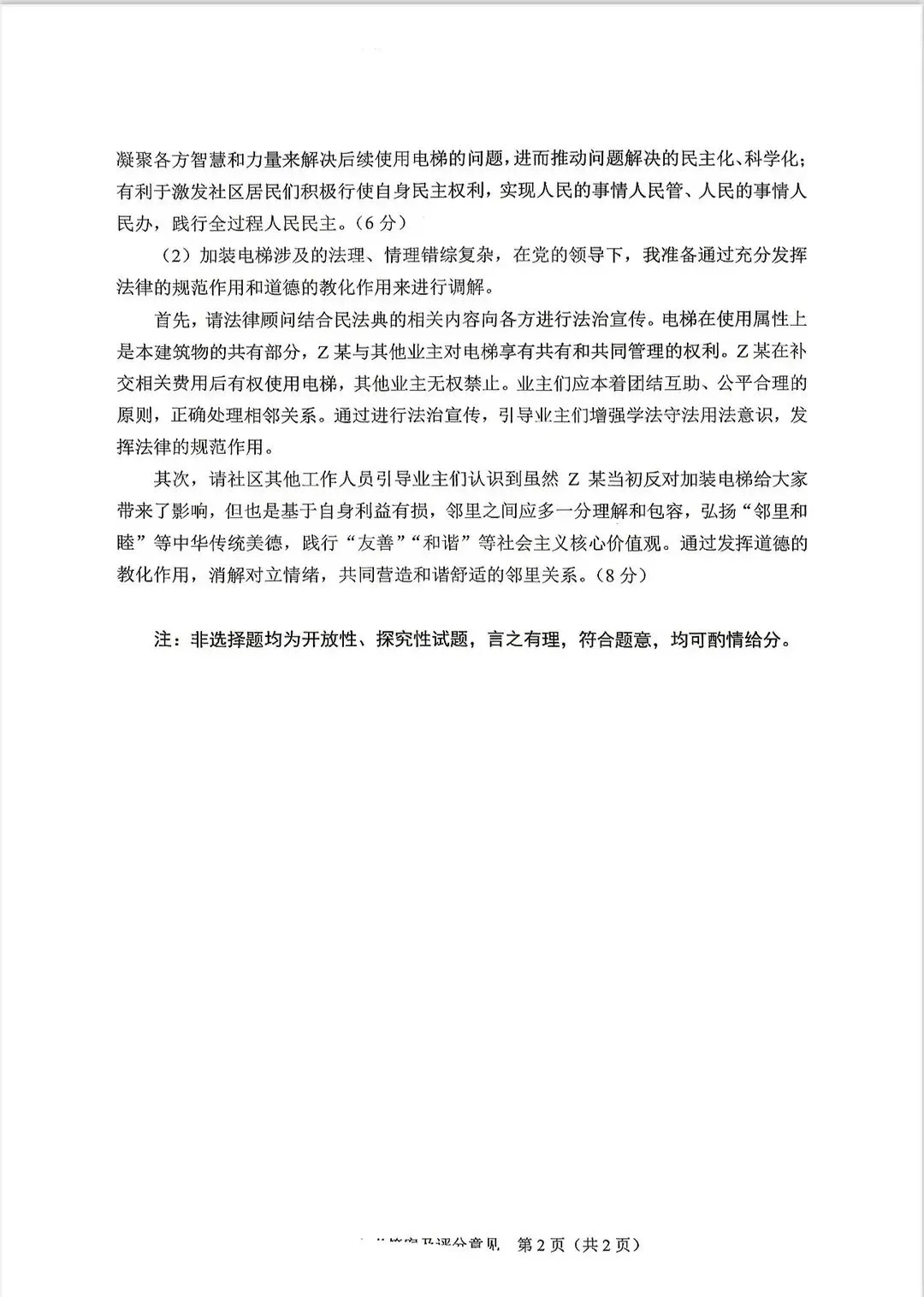 2026重庆中考7科真题标准答案下载-第16张图片-四季读书网