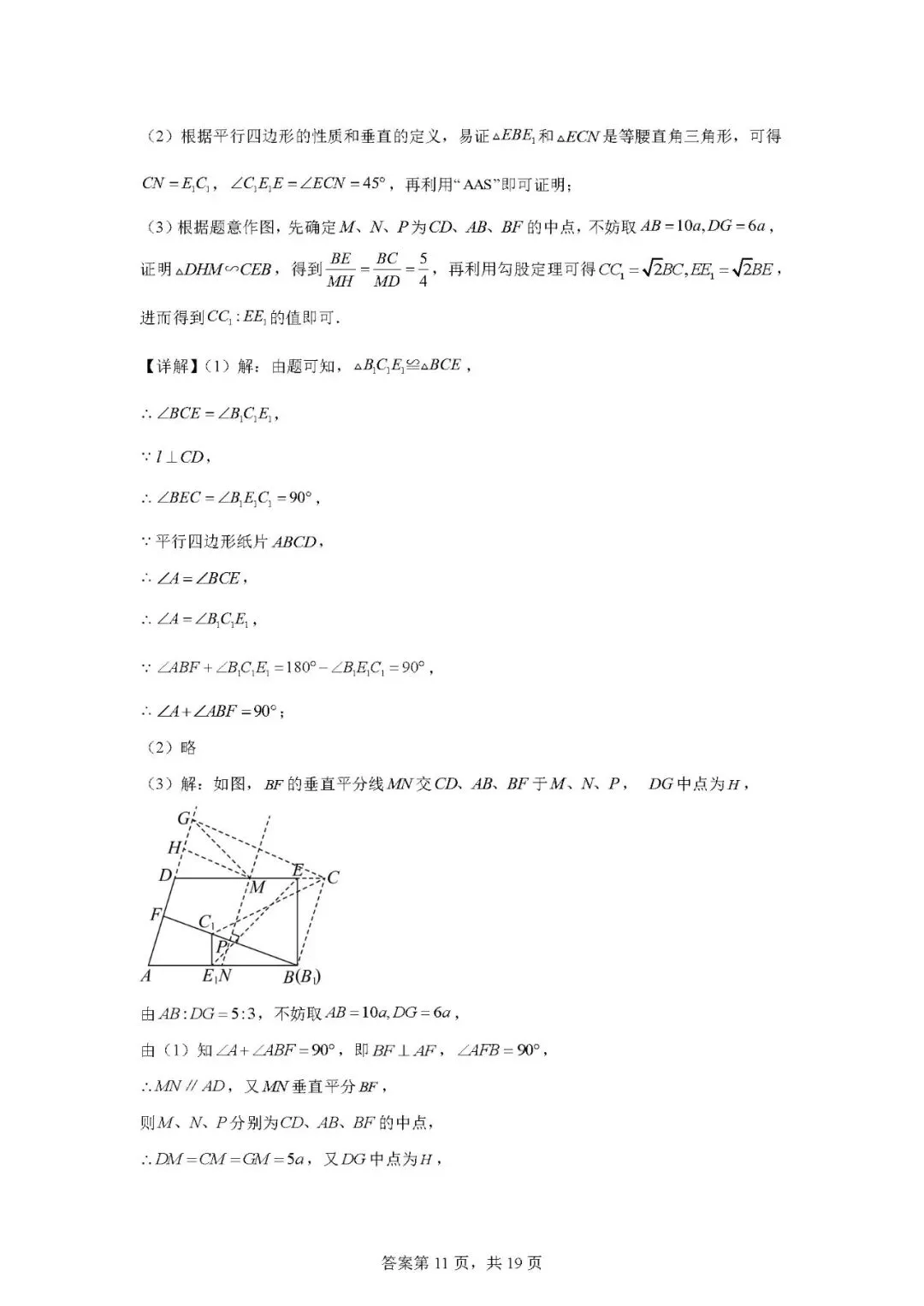 2026年上海市娄山中学中考数学模拟考-第17张图片-四季读书网