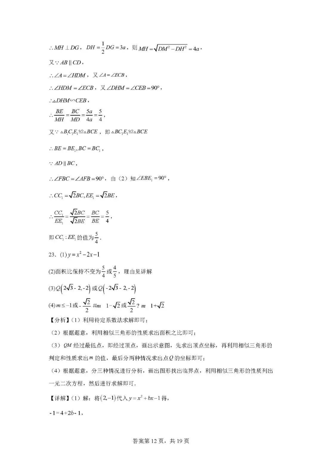 2026年上海市娄山中学中考数学模拟考-第18张图片-四季读书网