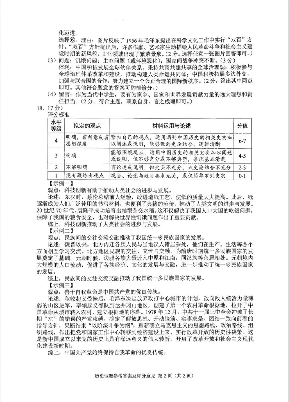2026重庆中考7科真题标准答案下载-第18张图片-四季读书网