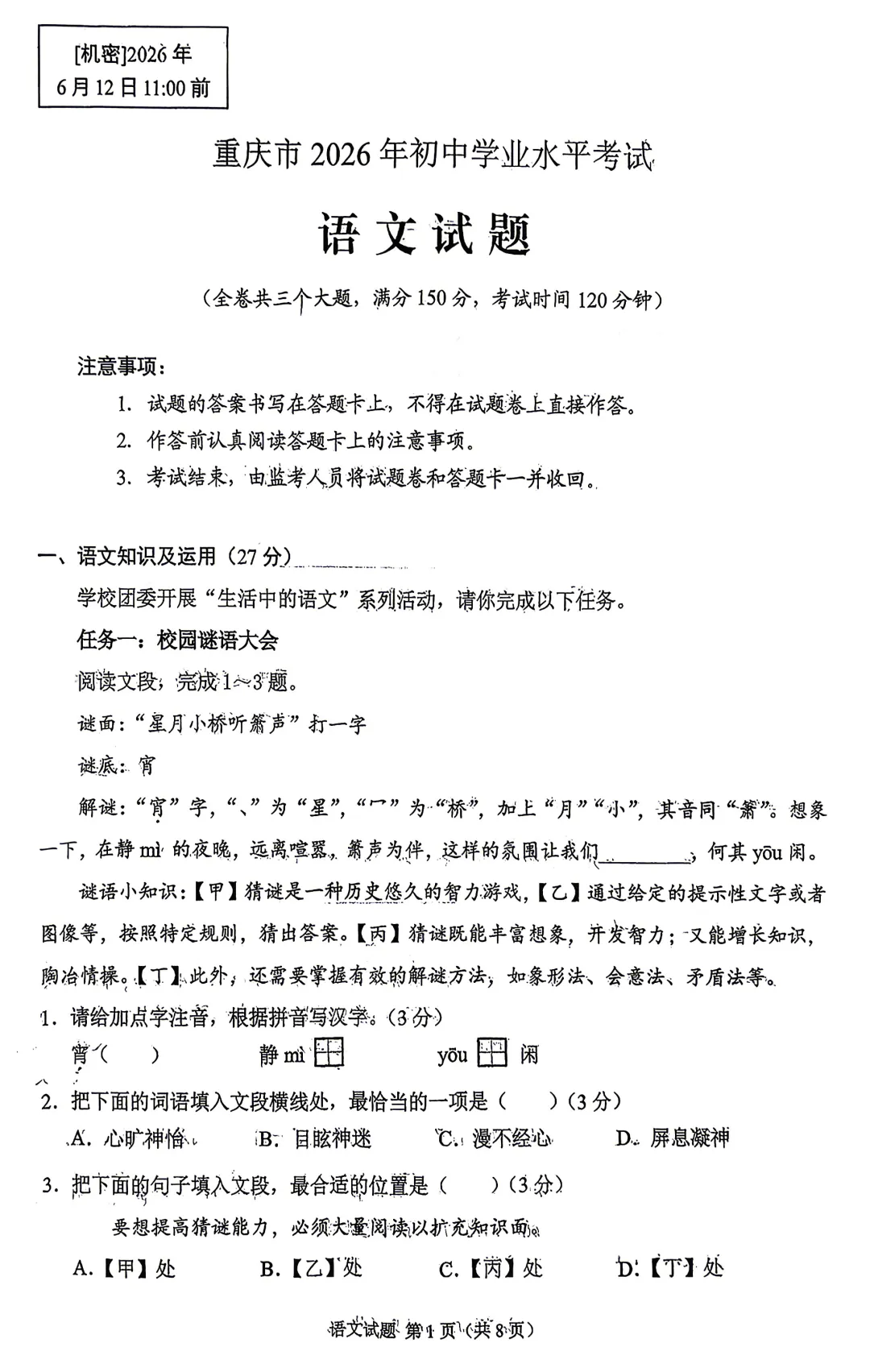 中考真题原卷:重庆市2026年中考全7学科试题(有官方答案)-第4张图片-四季读书网 中考真题原卷:重庆市2026年中考全7学科试题(有官方答案)-第4张图片-四季读书网