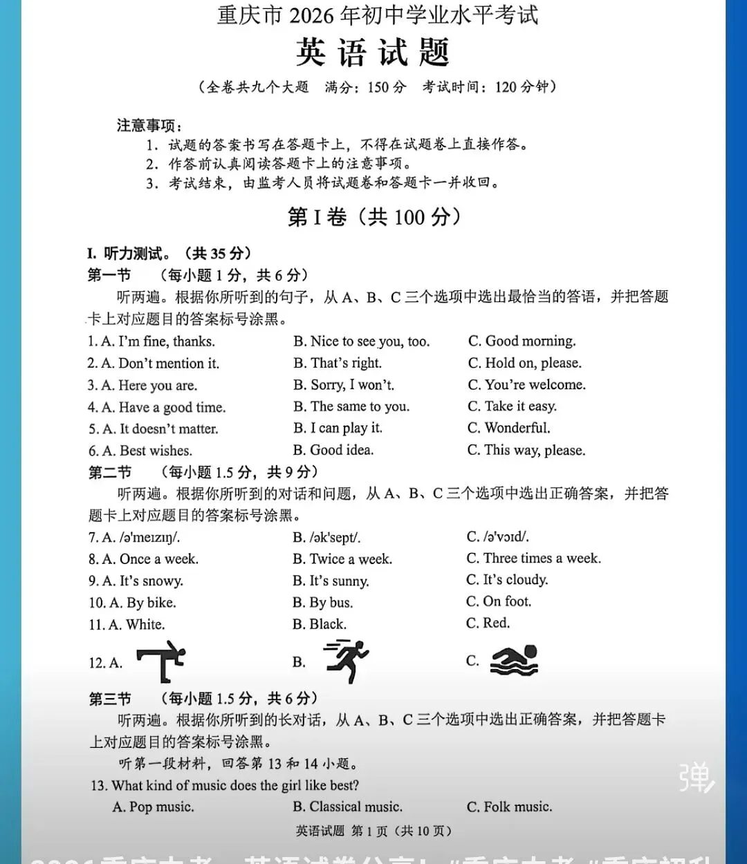 重庆中考英语真题答案!2026年重庆中考英语真题试卷及答案估分!-第1张图片-四季读书网 重庆中考英语真题答案!2026年重庆中考英语真题试卷及答案估分!-第1张图片-四季读书网