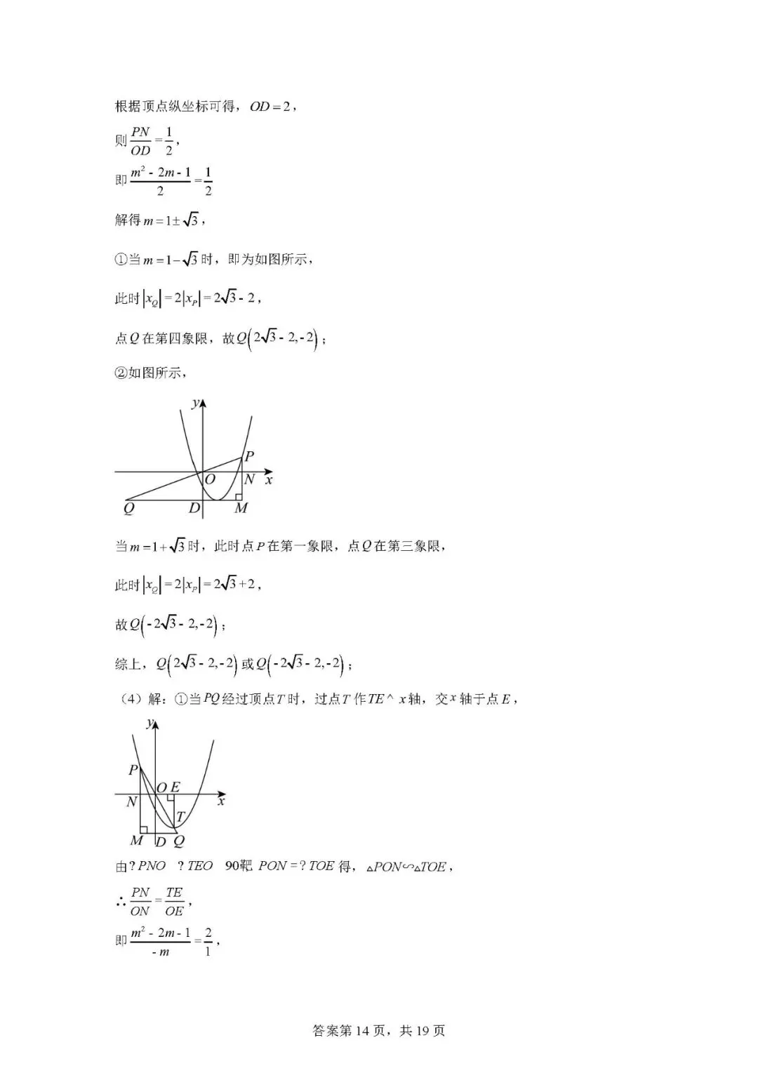 2026年上海市娄山中学中考数学模拟考-第20张图片-四季读书网