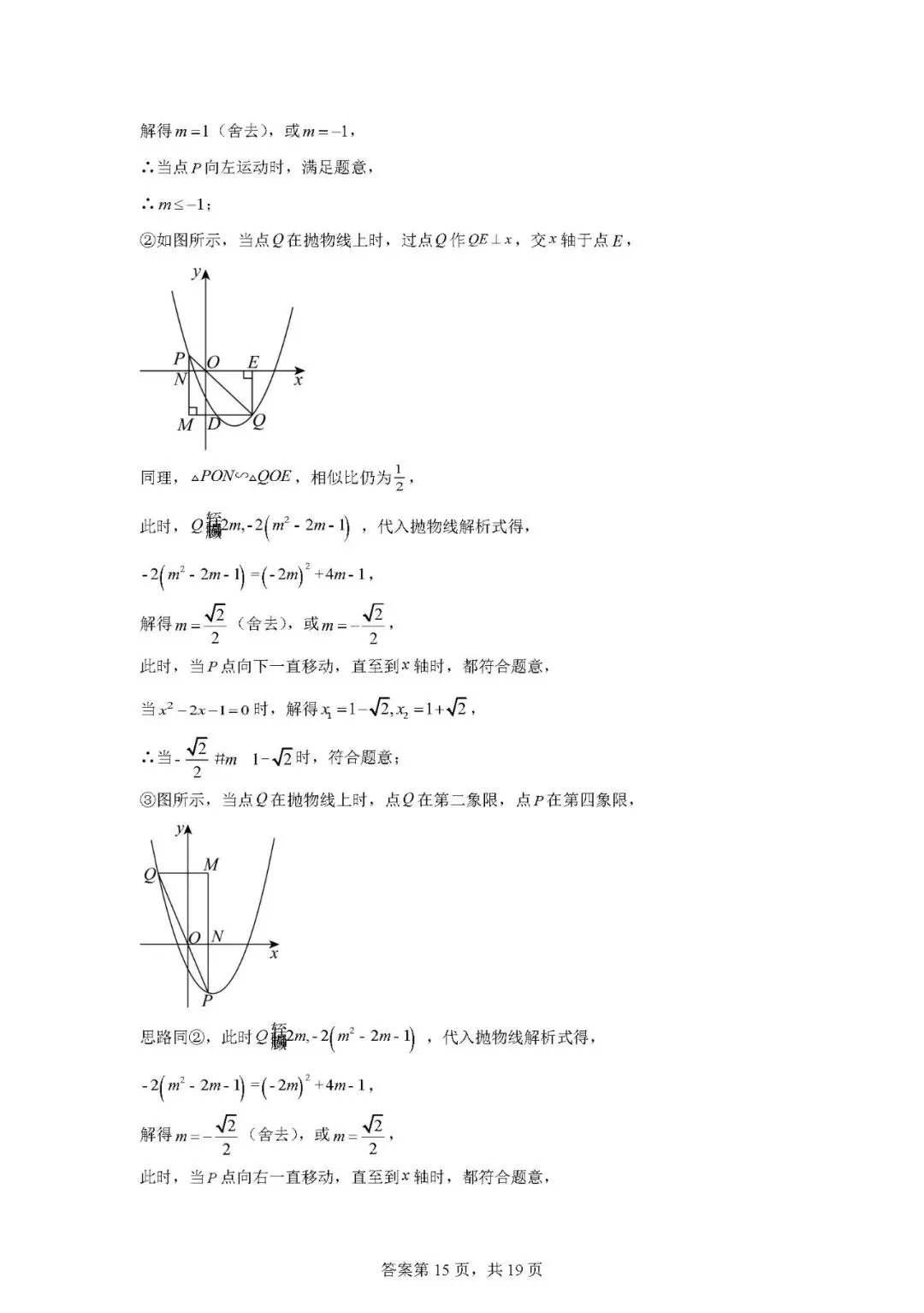 2026年上海市娄山中学中考数学模拟考-第21张图片-四季读书网
