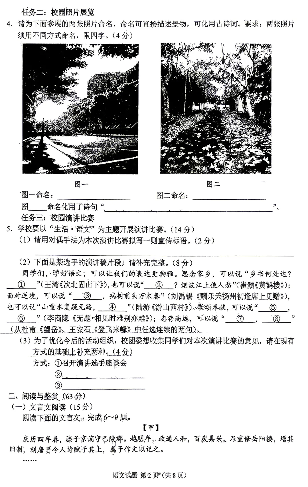 中考真题原卷:重庆市2026年中考全7学科试题(有官方答案)-第5张图片-四季读书网 中考真题原卷:重庆市2026年中考全7学科试题(有官方答案)-第5张图片-四季读书网