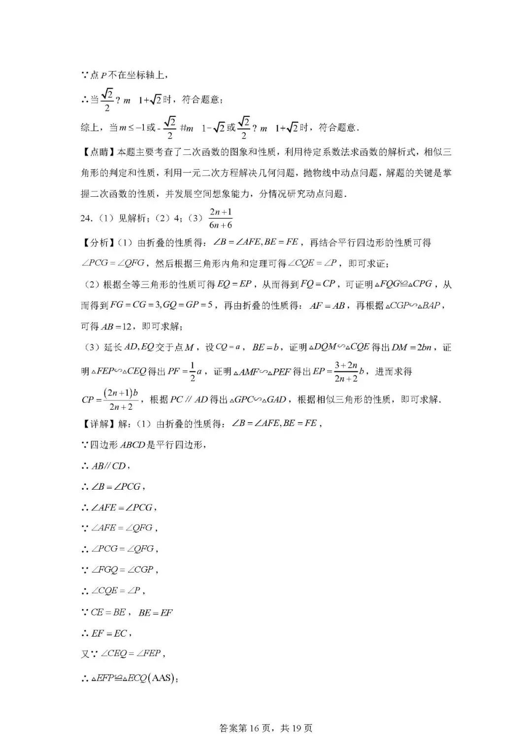 2026年上海市娄山中学中考数学模拟考-第22张图片-四季读书网