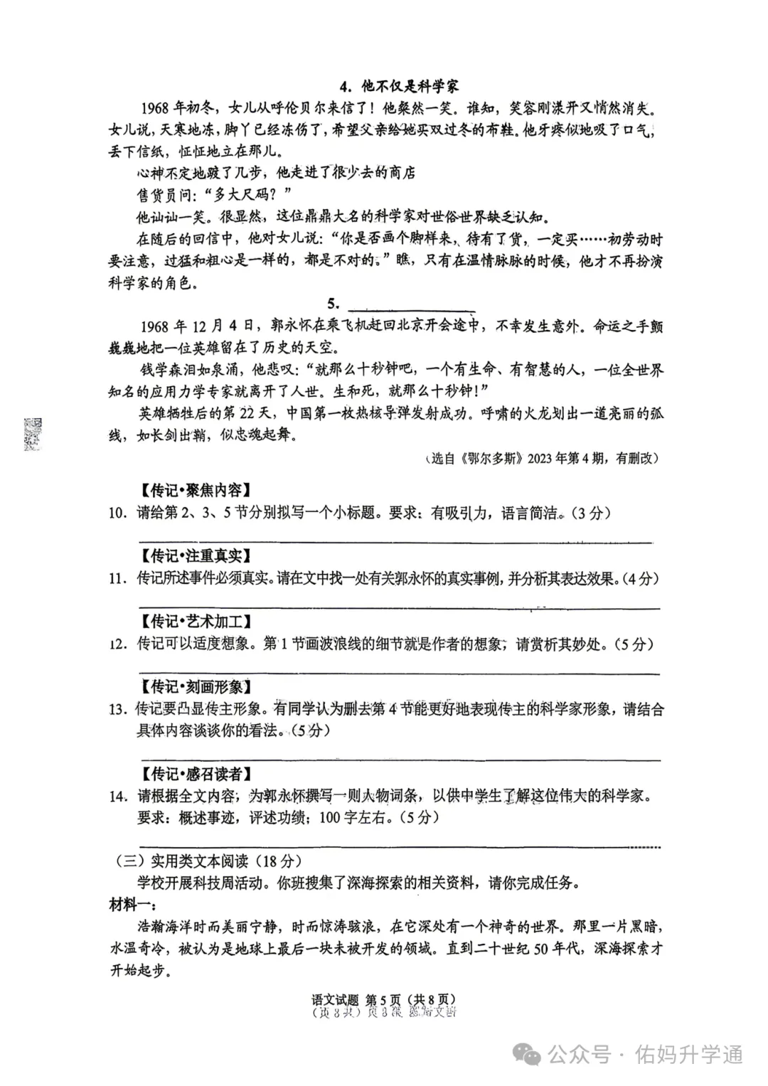 <2026重庆中考真题>全科出炉!快给孩子估分!-第14张图片-四季读书网 <2026重庆中考真题>全科出炉!快给孩子估分!-第14张图片-四季读书网
