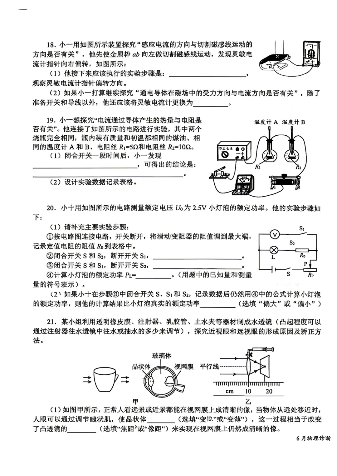 2026北京十一学校初三6月月考物理试卷及答案解析!-第4张图片-四季读书网 2026北京十一学校初三6月月考物理试卷及答案解析!-第4张图片-四季读书网