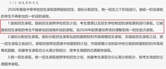 别填错了!2026北京中考志愿填报有这4大变化!-第2张图片-四季读书网 别填错了!2026北京中考志愿填报有这4大变化!-第2张图片-四季读书网