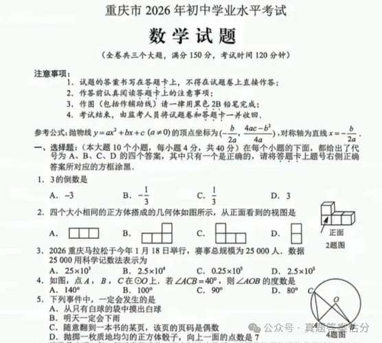 重庆中考英语真题答案!2026年重庆中考英语真题试卷及答案估分!-第5张图片-四季读书网 重庆中考英语真题答案!2026年重庆中考英语真题试卷及答案估分!-第5张图片-四季读书网
