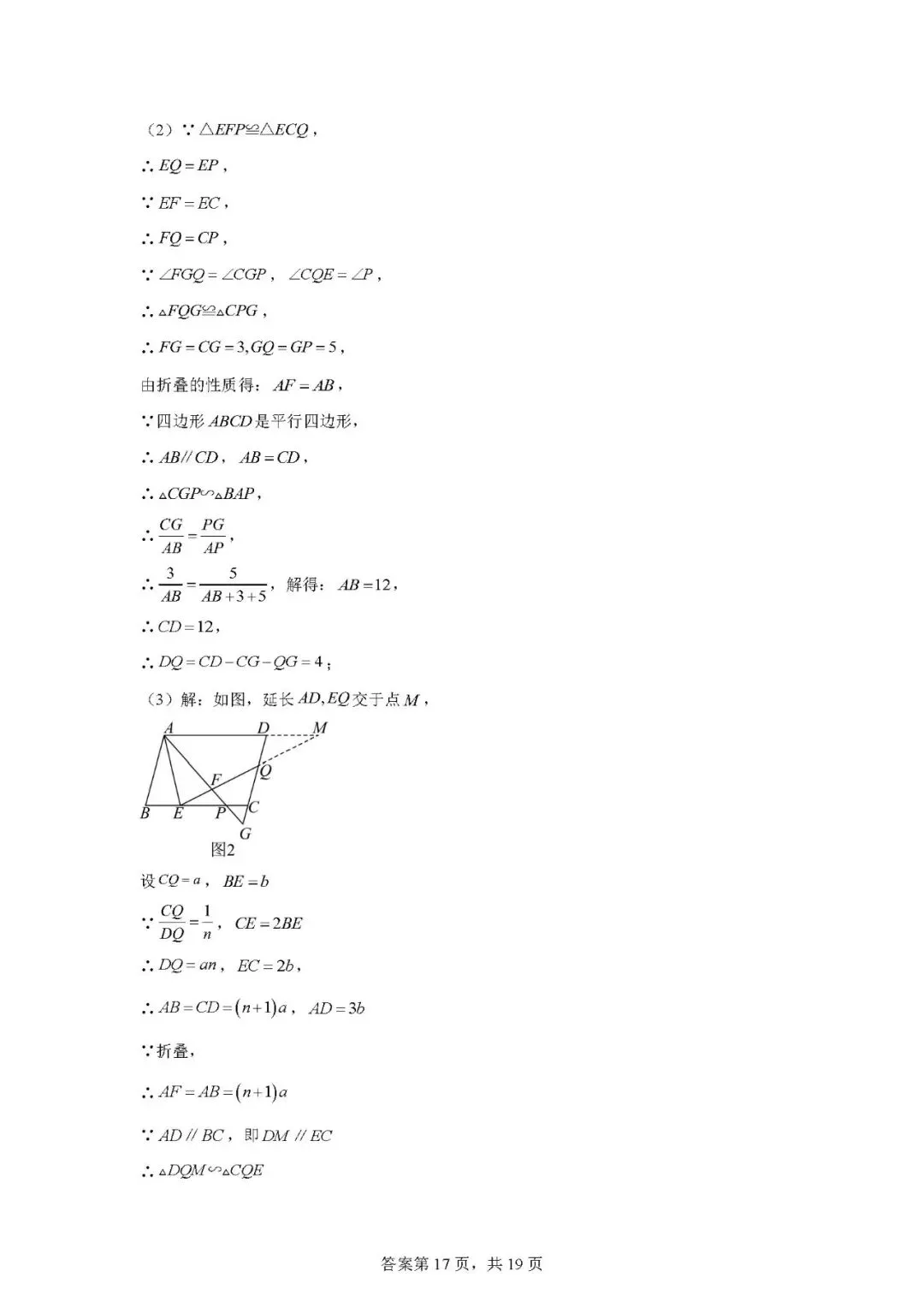 2026年上海市娄山中学中考数学模拟考-第23张图片-四季读书网
