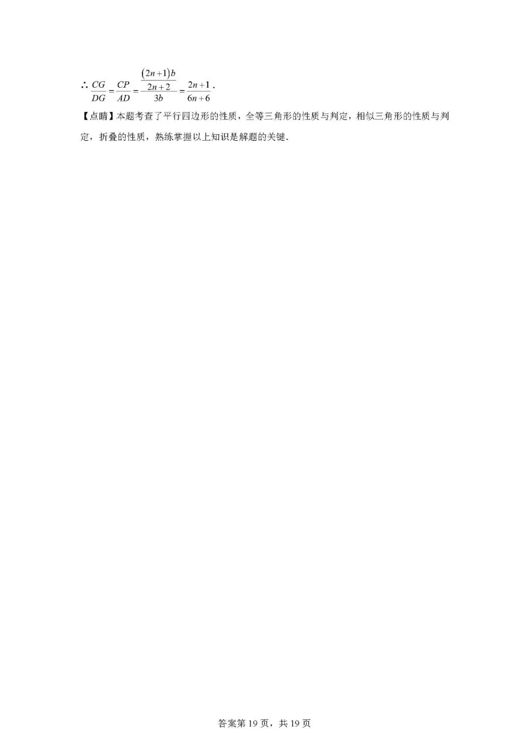 2026年上海市娄山中学中考数学模拟考-第25张图片-四季读书网