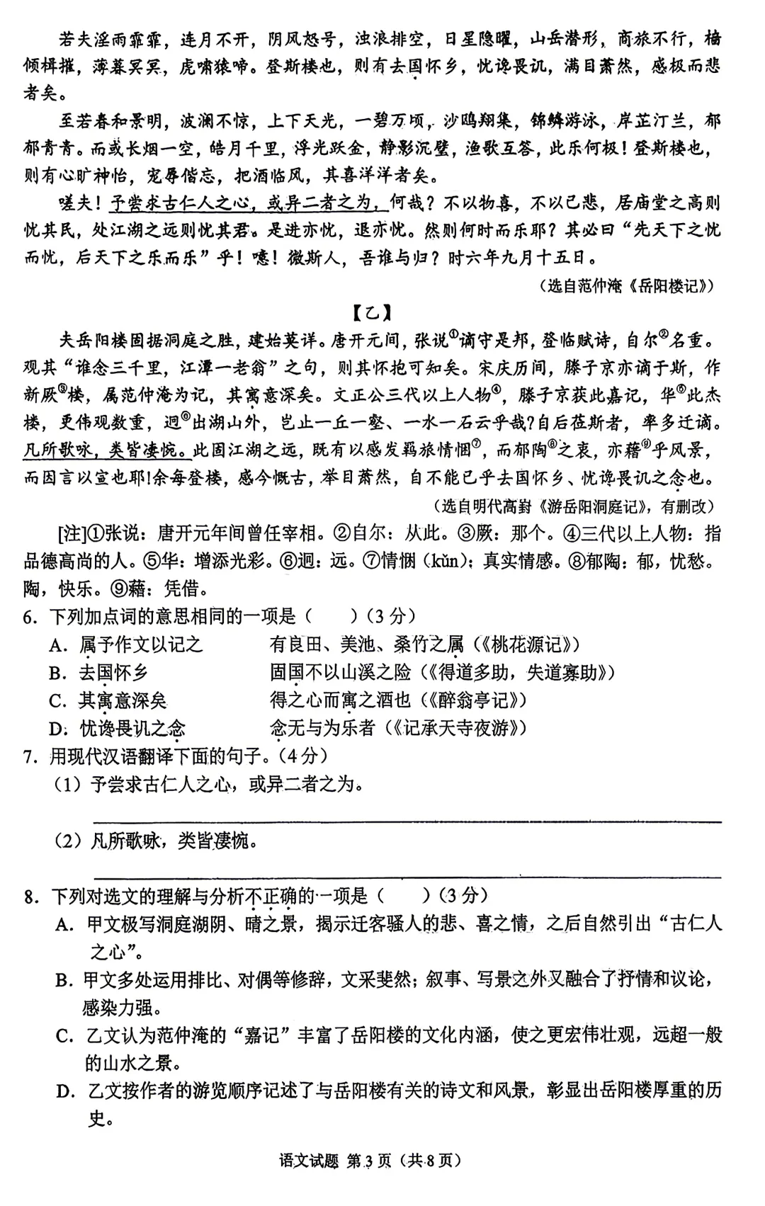 中考真题原卷:重庆市2026年中考全7学科试题(有官方答案)-第6张图片-四季读书网 中考真题原卷:重庆市2026年中考全7学科试题(有官方答案)-第6张图片-四季读书网