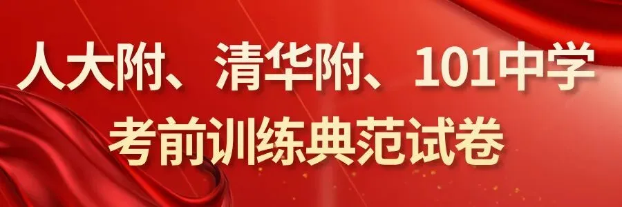 别填错了!2026北京中考志愿填报有这4大变化!-第7张图片-四季读书网 别填错了!2026北京中考志愿填报有这4大变化!-第7张图片-四季读书网