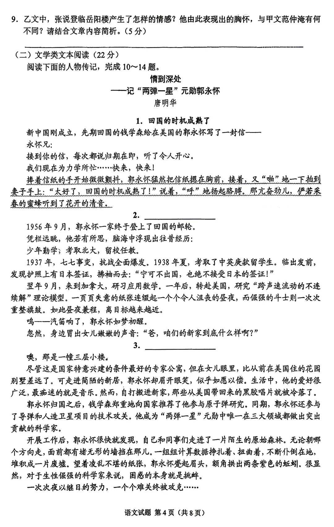 中考真题原卷:重庆市2026年中考全7学科试题(有官方答案)-第7张图片-四季读书网 中考真题原卷:重庆市2026年中考全7学科试题(有官方答案)-第7张图片-四季读书网