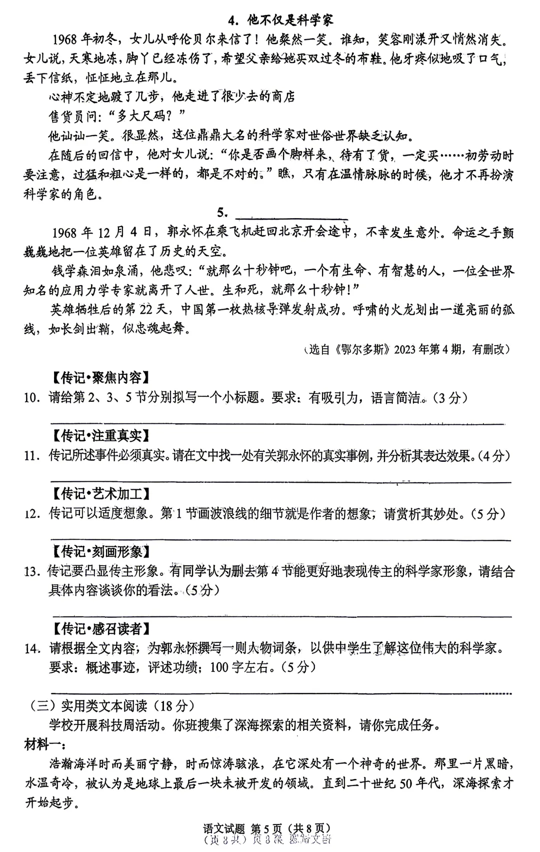 中考真题原卷:重庆市2026年中考全7学科试题(有官方答案)-第8张图片-四季读书网 中考真题原卷:重庆市2026年中考全7学科试题(有官方答案)-第8张图片-四季读书网