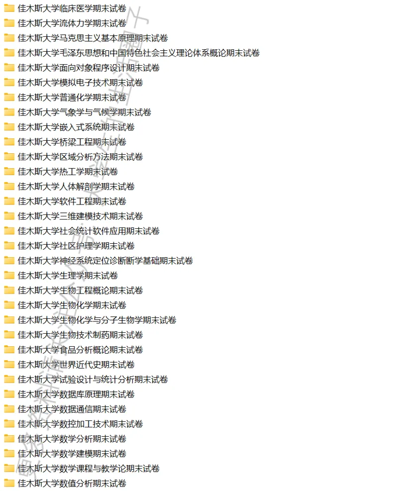 佳木斯大学期末考试多科目历年试卷真题与答案解析免费领取,佳大同学的专属福利来了!-第4张图片-四季读书网