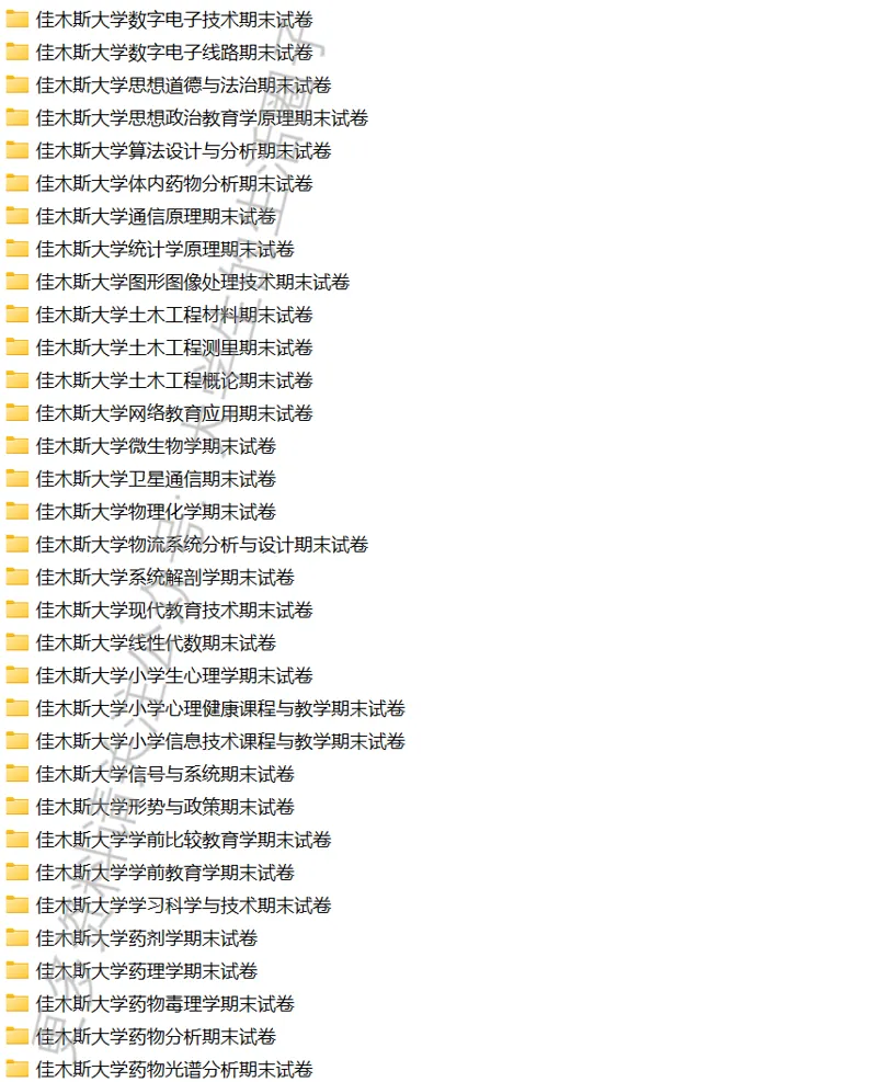 佳木斯大学期末考试多科目历年试卷真题与答案解析免费领取,佳大同学的专属福利来了!-第5张图片-四季读书网