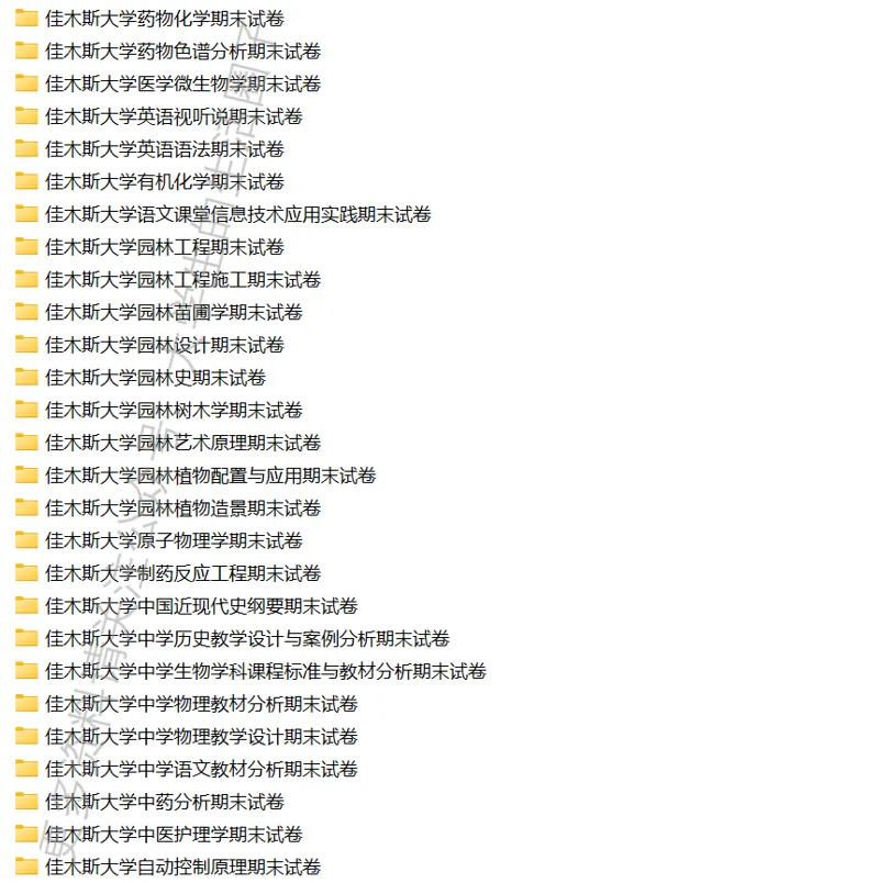 佳木斯大学期末考试多科目历年试卷真题与答案解析免费领取,佳大同学的专属福利来了!-第6张图片-四季读书网