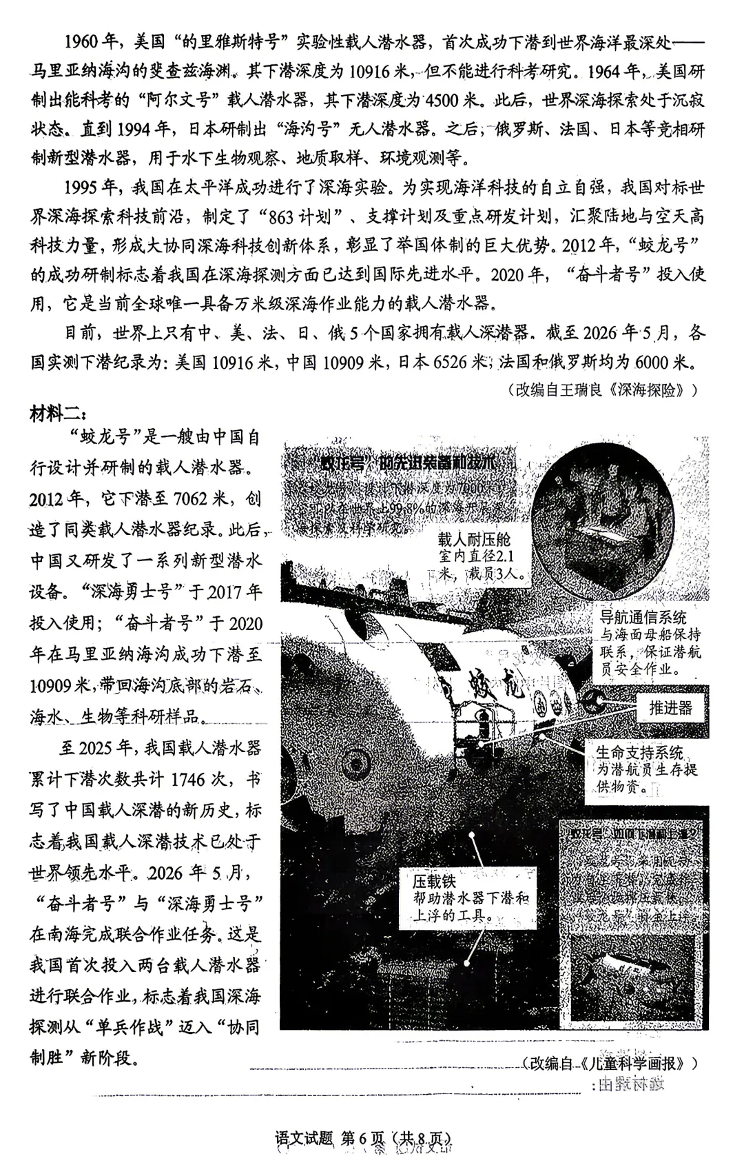 中考真题原卷:重庆市2026年中考全7学科试题(有官方答案)-第9张图片-四季读书网 中考真题原卷:重庆市2026年中考全7学科试题(有官方答案)-第9张图片-四季读书网