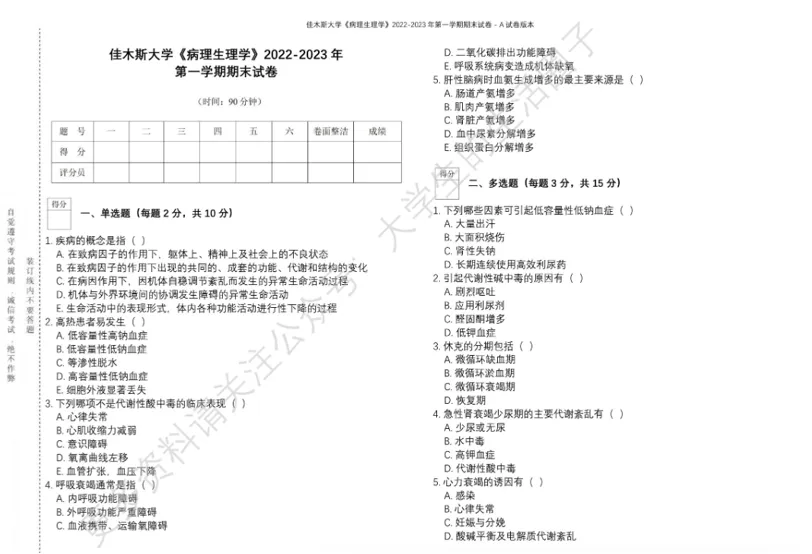 佳木斯大学期末考试多科目历年试卷真题与答案解析免费领取,佳大同学的专属福利来了!-第7张图片-四季读书网