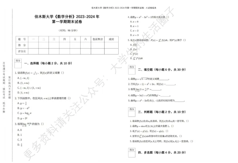 佳木斯大学期末考试多科目历年试卷真题与答案解析免费领取,佳大同学的专属福利来了!-第8张图片-四季读书网