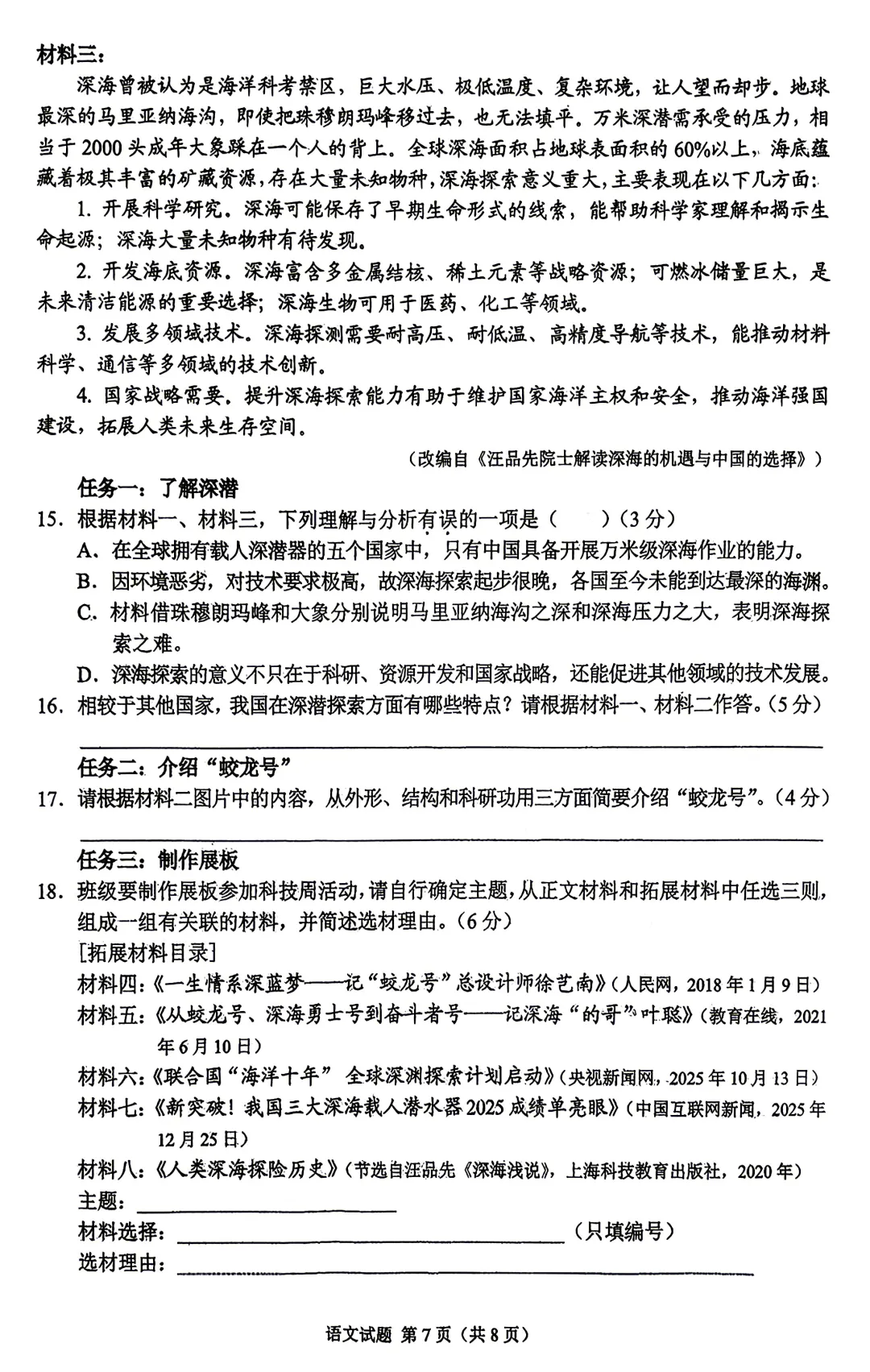 中考真题原卷:重庆市2026年中考全7学科试题(有官方答案)-第10张图片-四季读书网 中考真题原卷:重庆市2026年中考全7学科试题(有官方答案)-第10张图片-四季读书网