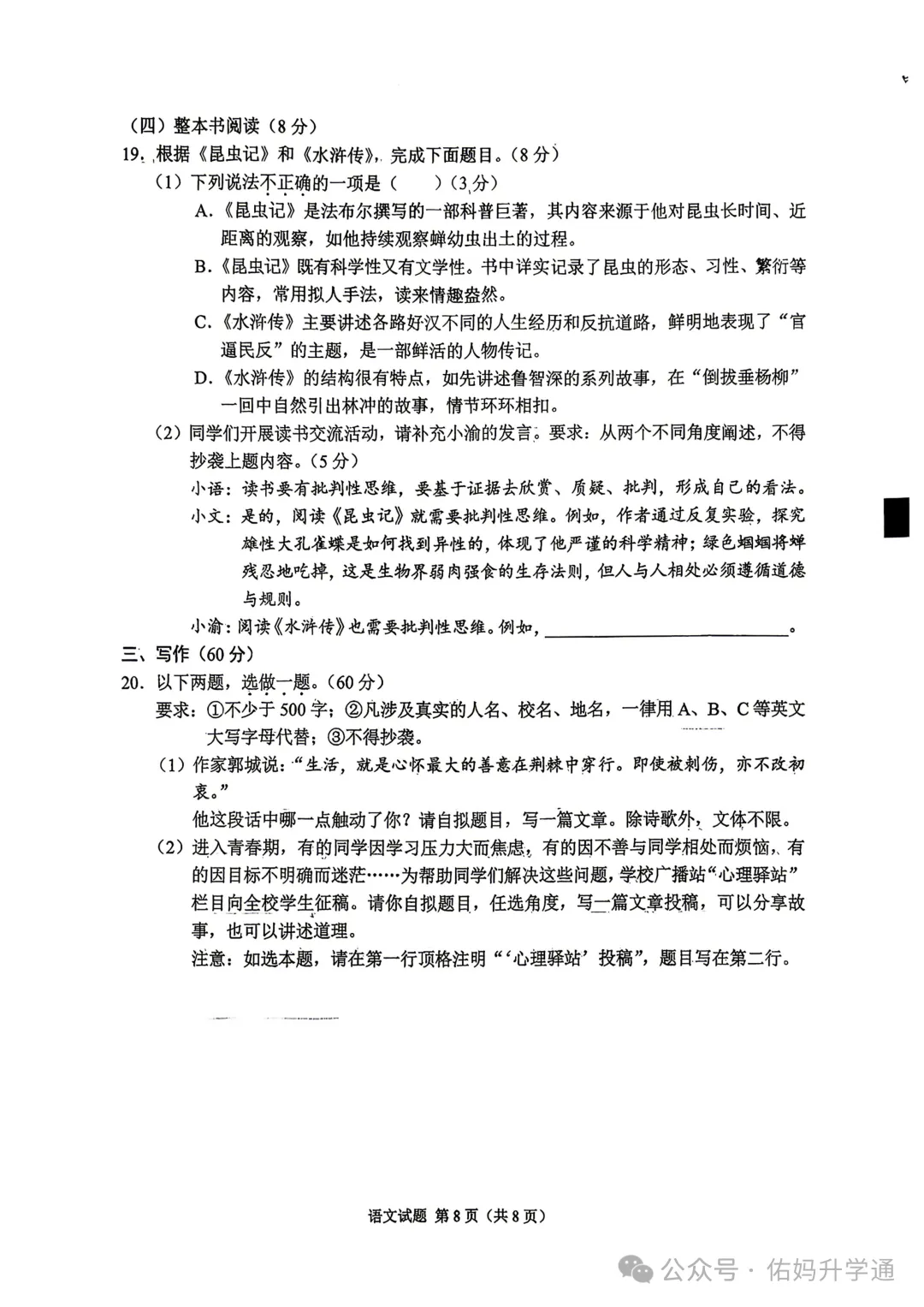 <2026重庆中考真题>全科出炉!快给孩子估分!-第16张图片-四季读书网 <2026重庆中考真题>全科出炉!快给孩子估分!-第16张图片-四季读书网