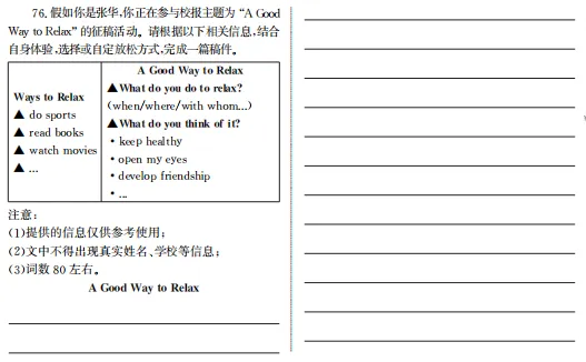 2025年浙江省中考英语真题全解析(附答案+范文)-第10张图片-四季读书网 2025年浙江省中考英语真题全解析(附答案+范文)-第10张图片-四季读书网