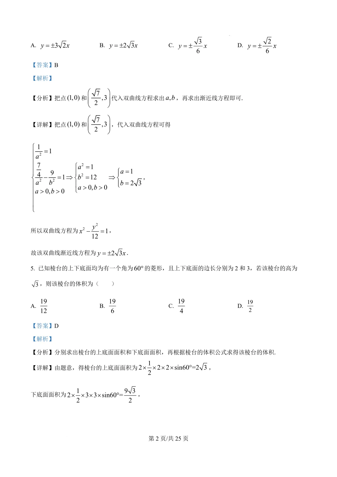 2026年高考数学真题+精品解析(全国二卷)-第3张图片-四季读书网 2026年高考数学真题+精品解析(全国二卷)-第3张图片-四季读书网