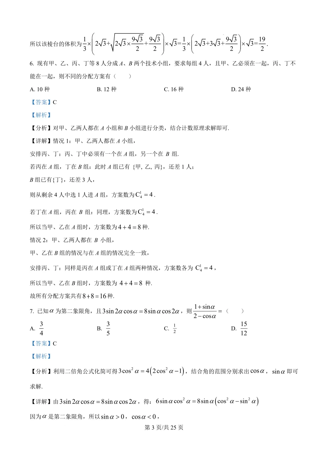 2026年高考数学真题+精品解析(全国二卷)-第4张图片-四季读书网 2026年高考数学真题+精品解析(全国二卷)-第4张图片-四季读书网