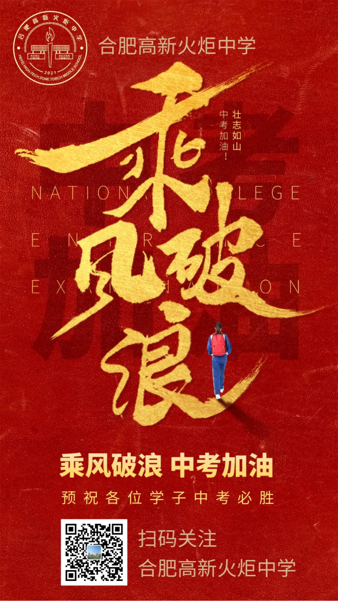 中考加油|笔锋所至,梦想开花!加油,火炬少年!-第15张图片-四季读书网