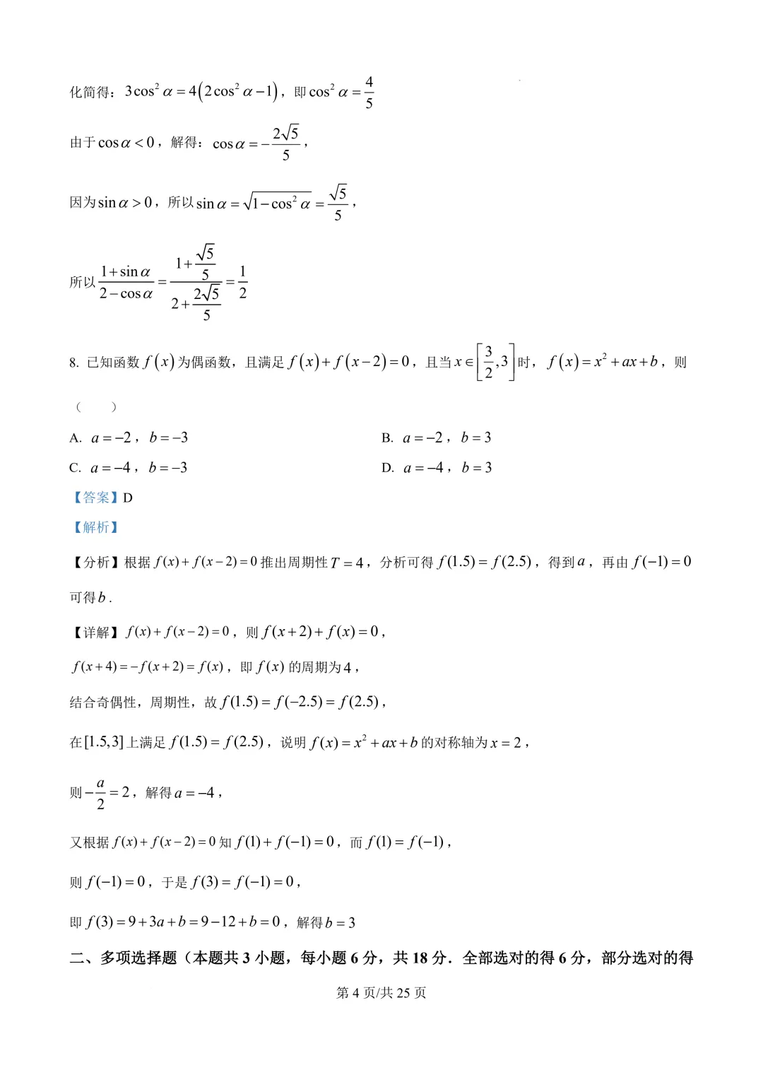 2026年高考数学真题+精品解析(全国二卷)-第5张图片-四季读书网 2026年高考数学真题+精品解析(全国二卷)-第5张图片-四季读书网