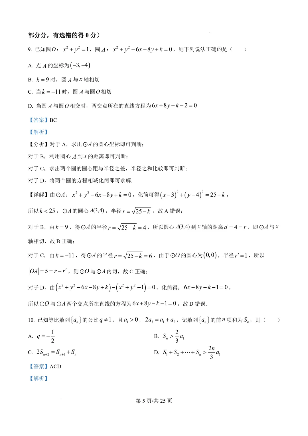 2026年高考数学真题+精品解析(全国二卷)-第6张图片-四季读书网 2026年高考数学真题+精品解析(全国二卷)-第6张图片-四季读书网