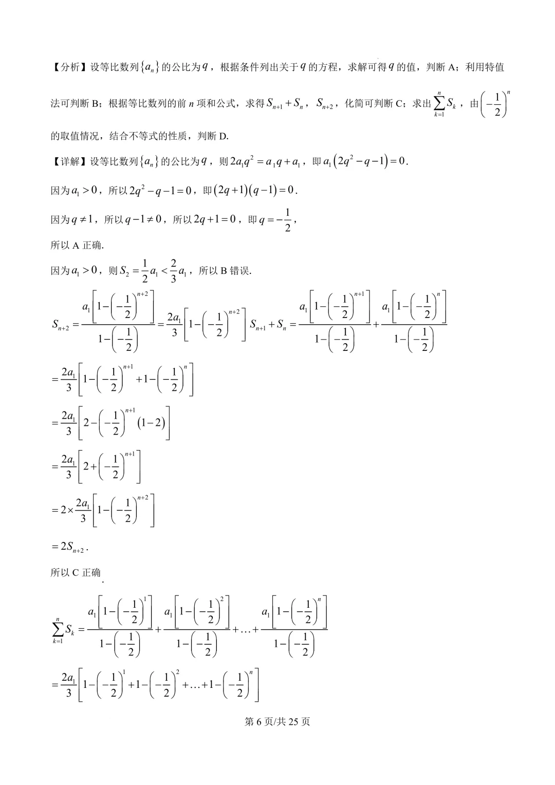 2026年高考数学真题+精品解析(全国二卷)-第7张图片-四季读书网 2026年高考数学真题+精品解析(全国二卷)-第7张图片-四季读书网