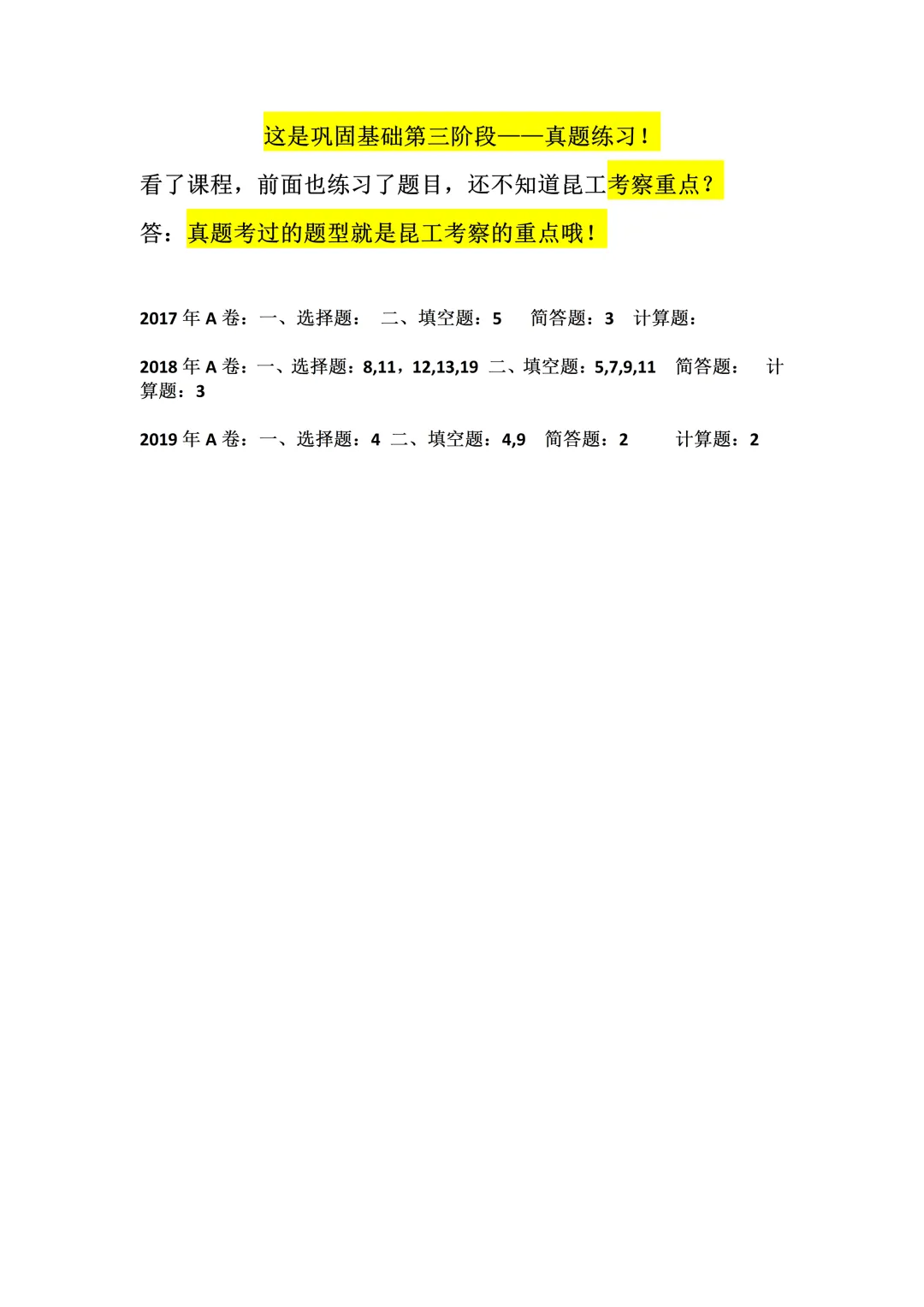 2027昆工能动考研 | 陪跑服务 | 昆工真题练习(第三、四章)pdf-第2张图片-四季读书网