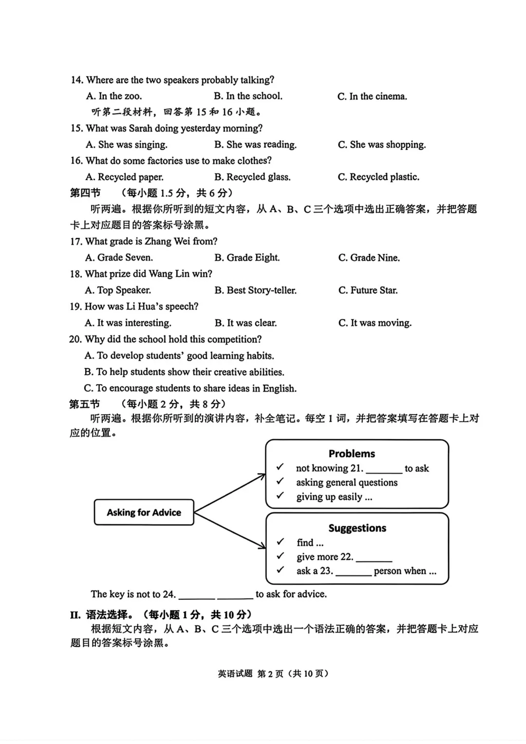 中考 | 2026 重庆中考英语真题试卷 答案-第2张图片-四季读书网 中考 | 2026 重庆中考英语真题试卷 答案-第2张图片-四季读书网