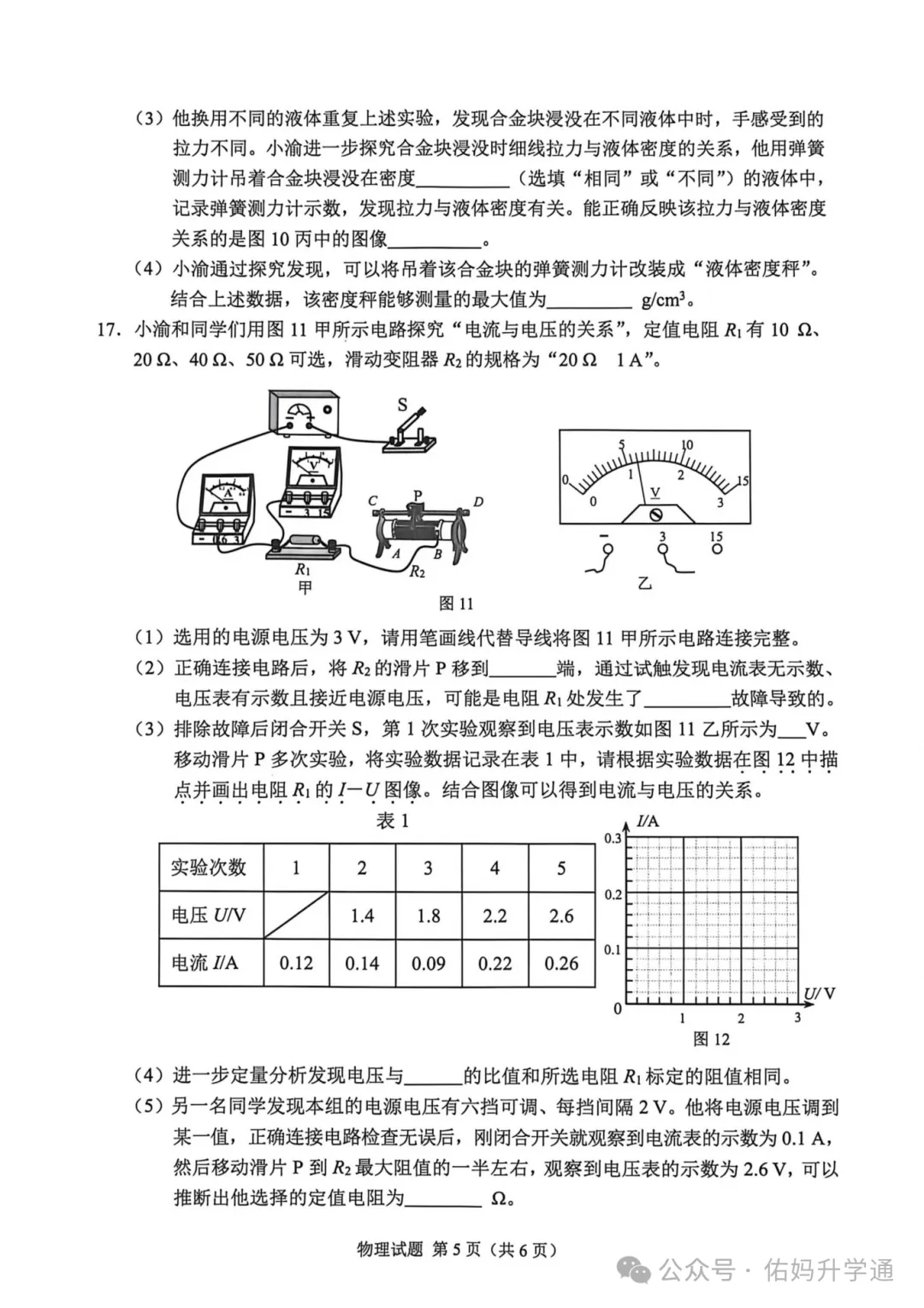 <2026重庆中考真题>全科出炉!快给孩子估分!-第21张图片-四季读书网 <2026重庆中考真题>全科出炉!快给孩子估分!-第21张图片-四季读书网